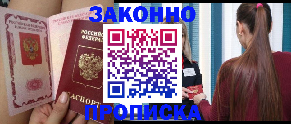 прописка в Тюменской области