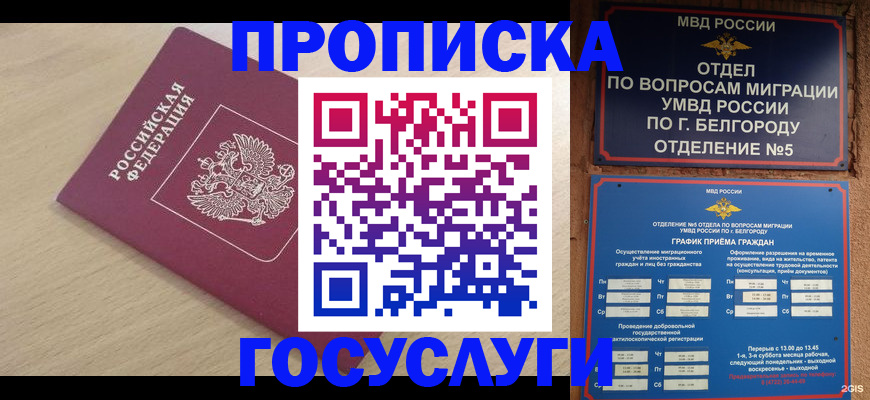 прописка законно в Тюменской области